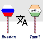 Cover Image of Descargar Russian To Tamil Translator  APK