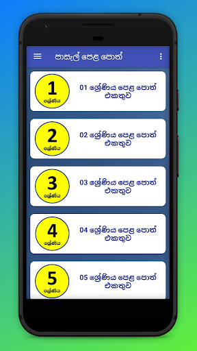 School Text Books in Sri Lanka Screenshot 2 - AppWisp.com
