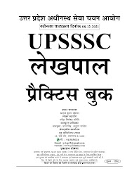 UPSSSC Lekhpal Practice Book