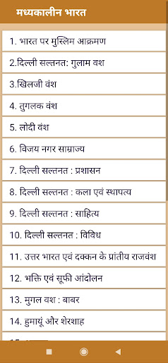 Ghatna Chakra History book Screen 3