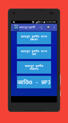 Android application আয়াতুল কুরসি অডিও screenshort