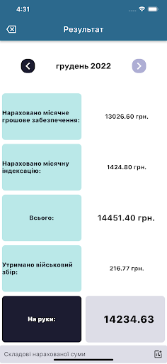 Грошове забезпечення ЗСУкраїни Screen 3