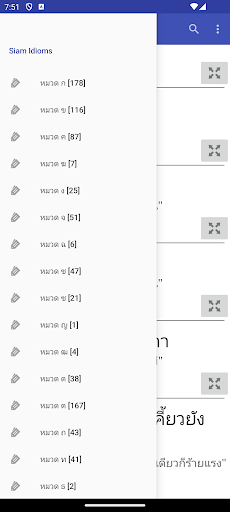 Siam Idioms สำนวนสุภาษิต Screen 2