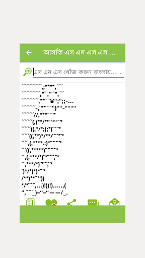 Bangla SMS বাংলা মেসেজ Screen 3