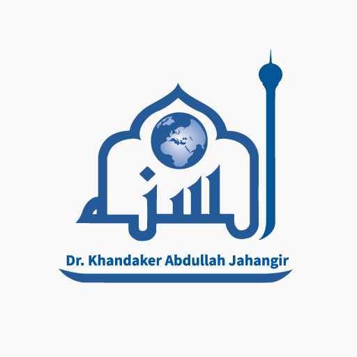 ড. আব্দুল্লাহ জাহাঙ্গীর logo