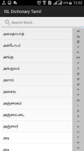 ISL Dictionary Tamil Screen 2