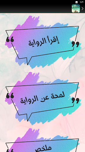 رواية ايكادولي حنان لاشين