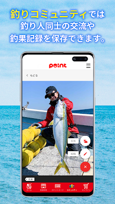 釣りのポイント公式アプリ - 会員証もアプリでのおすすめ画像4