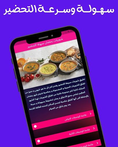 شوربات سهلة التحضير Screen 2