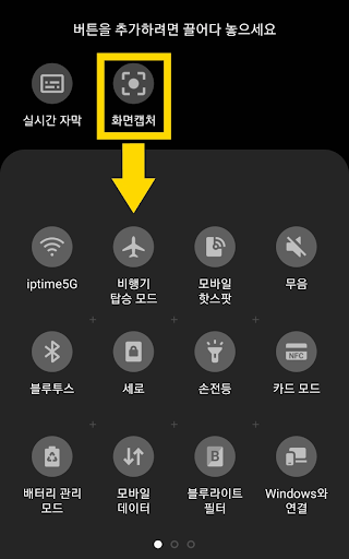 화면캡처 : 빠른스크린샷 (NoRoot) Screen 3