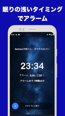 Somnus/ソムナス-睡眠の質を計測し、分析するアプリのおすすめ画像2