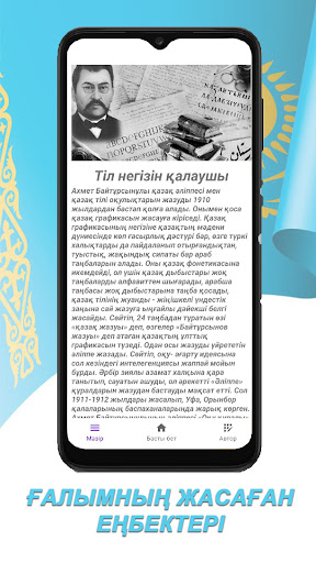 Ахмет Байтұрсынұлы Screen 3