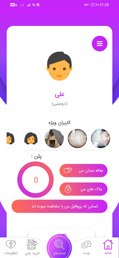 آرزو: شبکه اجتماعی, چت آنلاین Screen 3