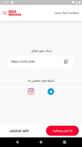 Android application آدرس یاب وب سایت بیاتومووی screenshort