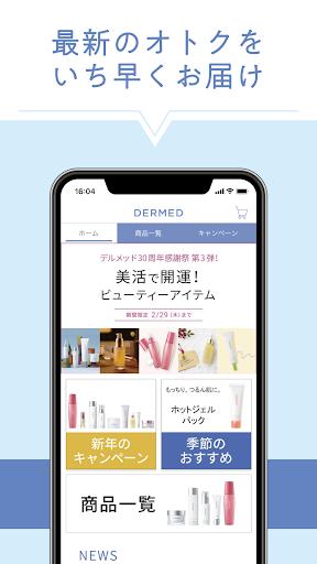 デルメッド公式 -肌と髪のお悩みに応える通販化粧品ブランド- Screen 3