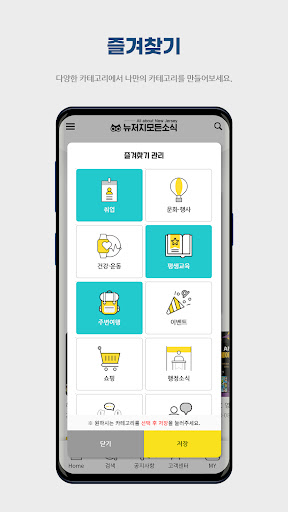 Android application 뉴저지모든소식 screenshort