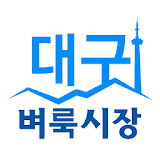 대구벼룩시장 - 구인구직, 부동산, 경북지역 생활정보 icon