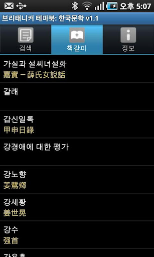 브리태니커 테마북-한국 문학 Screen 3