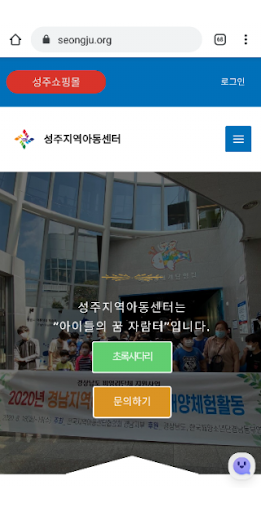 성주지역아동센터 Screen 3