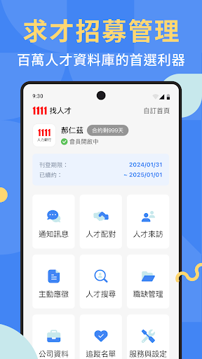 Android application 1111找人才 (企業廠商專用) screenshort
