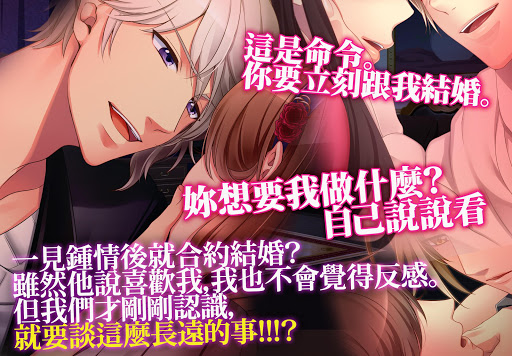 Android application 王子的契約戀人 screenshort
