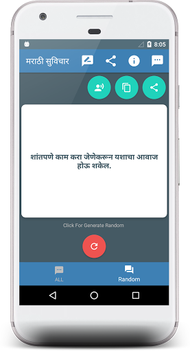 Marathi Suvichar Screen 3