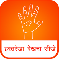 Hast Rekha palmistry hindi