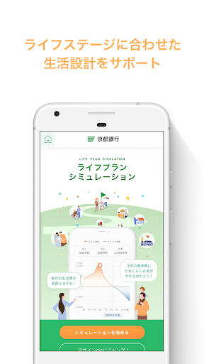 京銀アプリ Screen 3