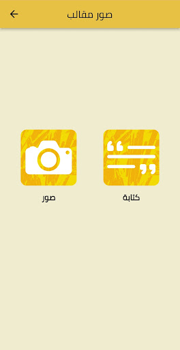 Android application صور مقالب - صور كانها لك screenshort
