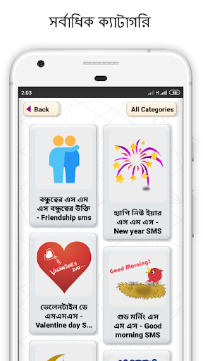 ইংলিশ এসএমএস - sms share app Screen 3