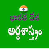 Economy in Telugu icon
