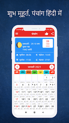 Hindi Calendar 2024のおすすめ画像2