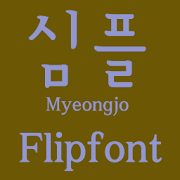 FBSimpleMyeongjo FlipFont Mod apk son sürüm ücretsiz indir