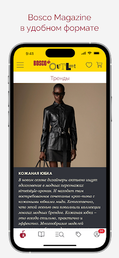 BoscoOutlet Премиальные бренды Screen 2