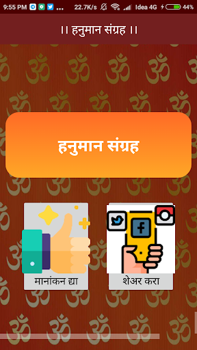 Hanuman Chalisa & Prayers Screen 2