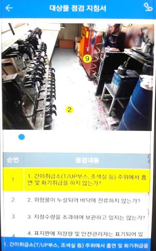 Android application 현대기아자동차 소방안전 점검관리 screenshort