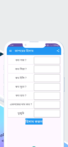 কাপড় হিসাব ক্যালকুলেটর Screen 3