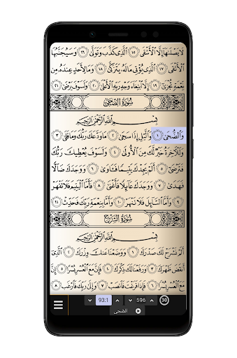 Android application مصحف الجبار screenshort
