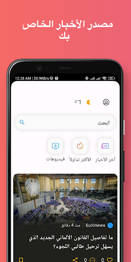 Android application أمرو screenshort