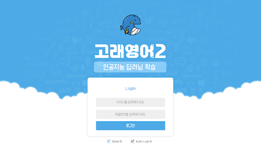 고래영어2 Screen 3