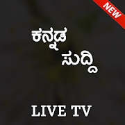 Kannada News Live TV - Karnataka Live News TV