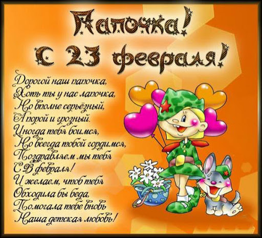 Открытки с 23 февраля screenshot 4