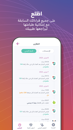 سكري Screen 3