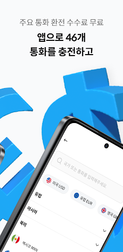 트래블월렛 – TravelPay screenshot