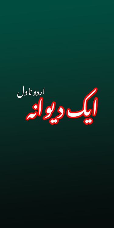 Aik Dewana Urdu Romantic Novel - 1.4 - (Android)