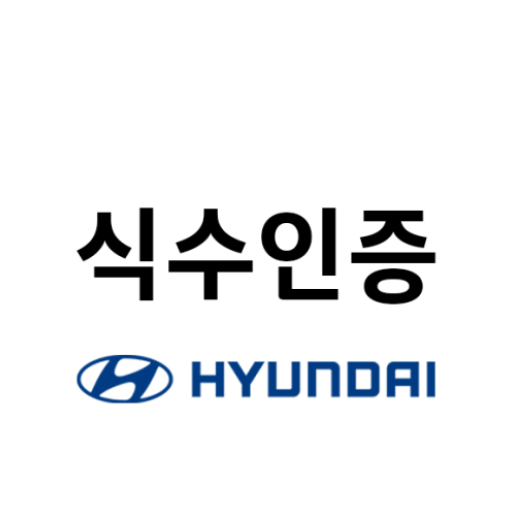 현대차 울산공장 식수인증 logo