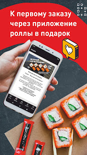 Суши-Маркет – доставка еды: суши и роллов for pc screenshots 1