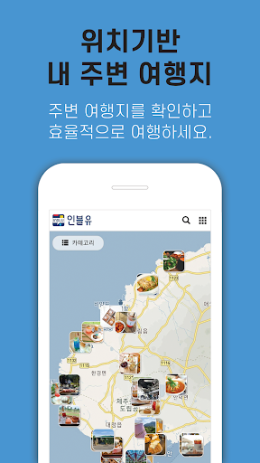인블유 제주여행 Screen 2