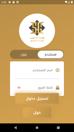 Android application سما الذهب للتوصيل السريع screenshort