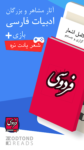 Android application فردوسی screenshort